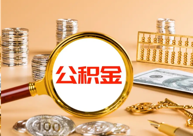 吴忠在职公积金提取需要哪些手续？