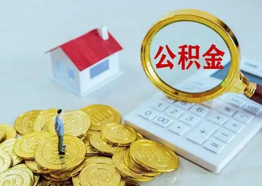 吴忠公积金新政对购房影响典型案例