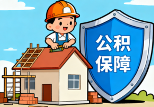 吴忠提振住房消费！北京支持公积金付首付，拟开展“带押过户”