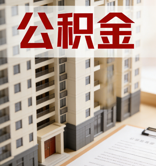 吴忠公积金代办行业新生态：从“跑腿中介”到“生活管家”的进化之路